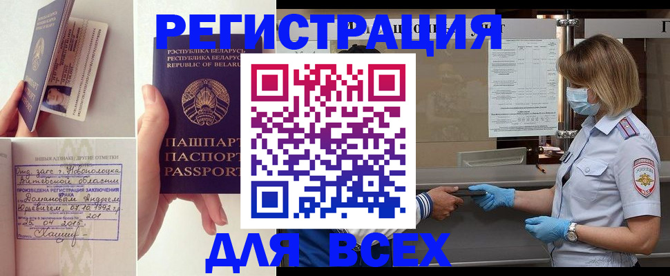 временная регистрация купить в Шарыпово