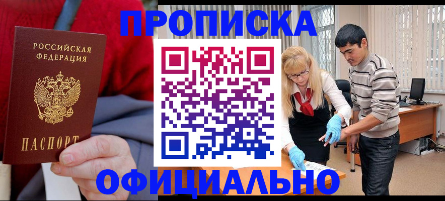 временная регистрация недорого в Шарыпово