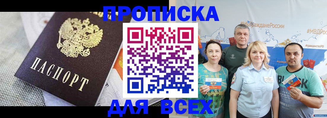 купить прописку в Шарыпово